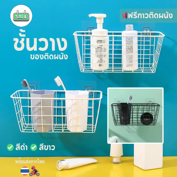 ส่งด่วน 🗑แถมฟรีกาวติดผนัง ตะกร้าติดผนัง 🎉 ชั้นวางของติดผนัง ✔️ไม่​ต้อง​เจาะ​รู​ ชั้นวางของในห้องน้ำ ชั้นวางของในห้องครัว
