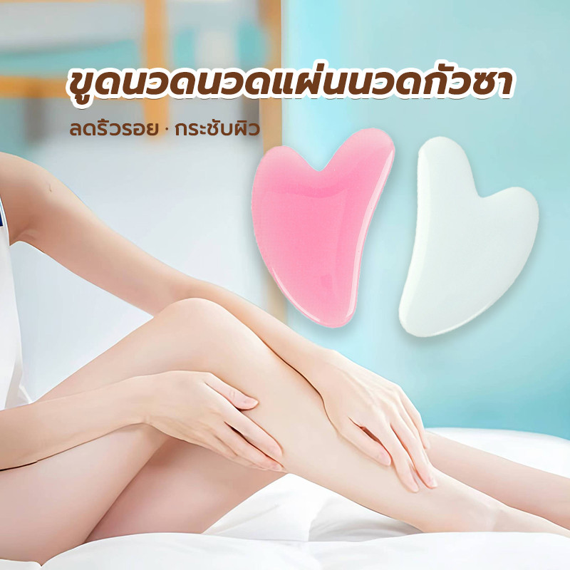 Guasha หินกัวซา หินนวดหน้า รูปหัวใจใช้สำหรับนวดทั่วใบหน้า และลําคอ ผ่อนคลาย