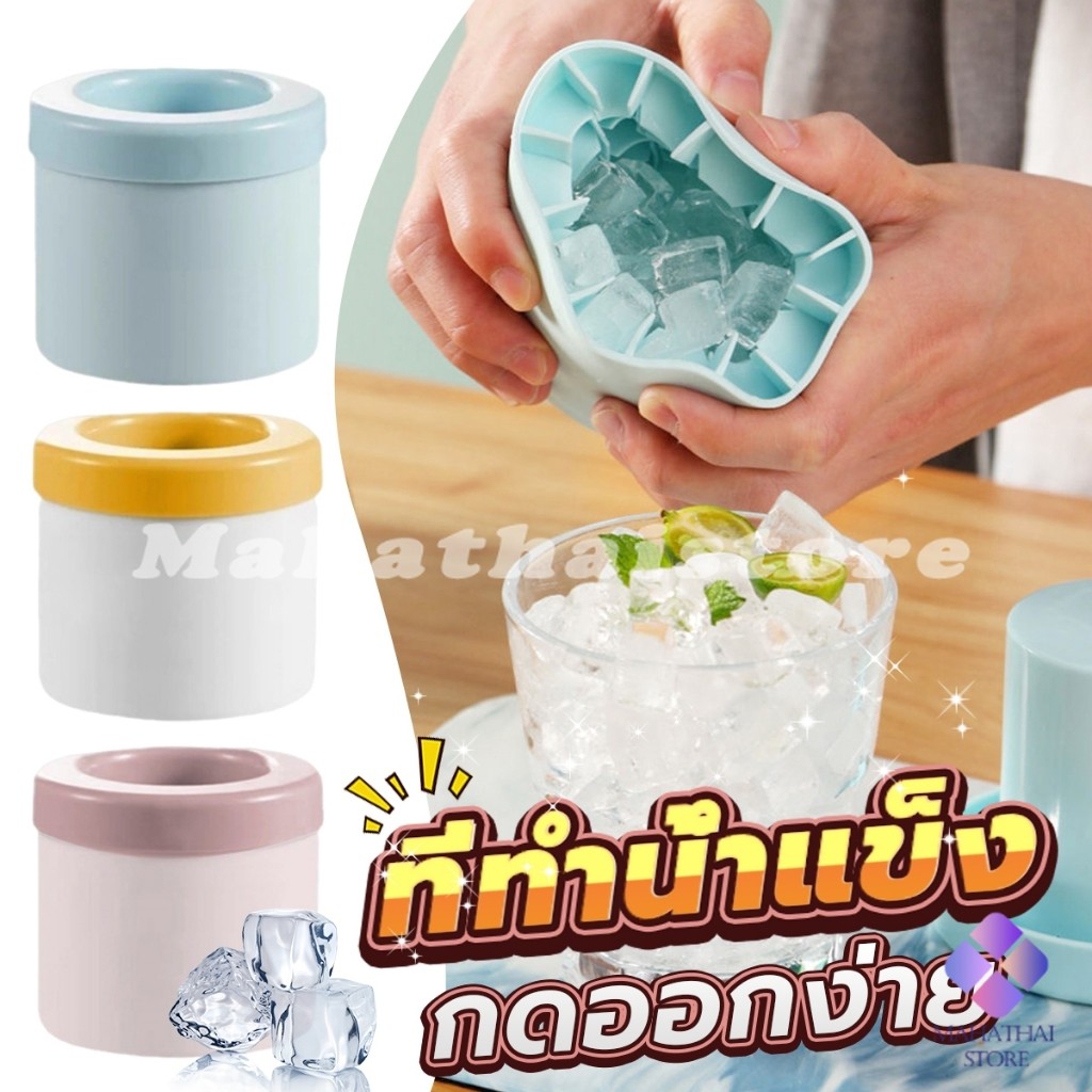 Mahathai บล๊อคที่ทำน้ำแข็ง ที่ทำน้ำแข็ง ซิลิโคน มีฝาปิด ถาดทำน้ำแข็ง DIY ทรงกลม ice cube mold