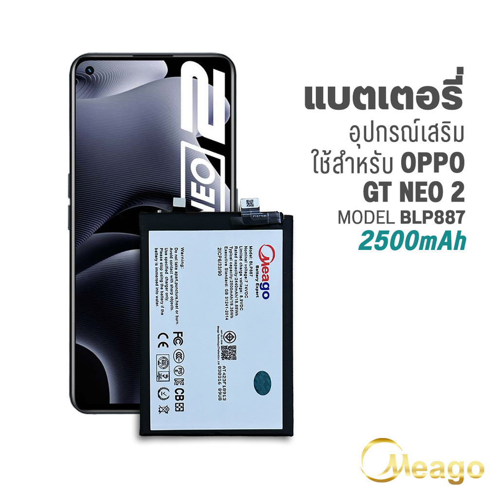 Meago แบตเตอรี่ Oppo GT NEO 2 / BLP887 แบตแท้100% สินค้ามีการรับประกัน 1ปี