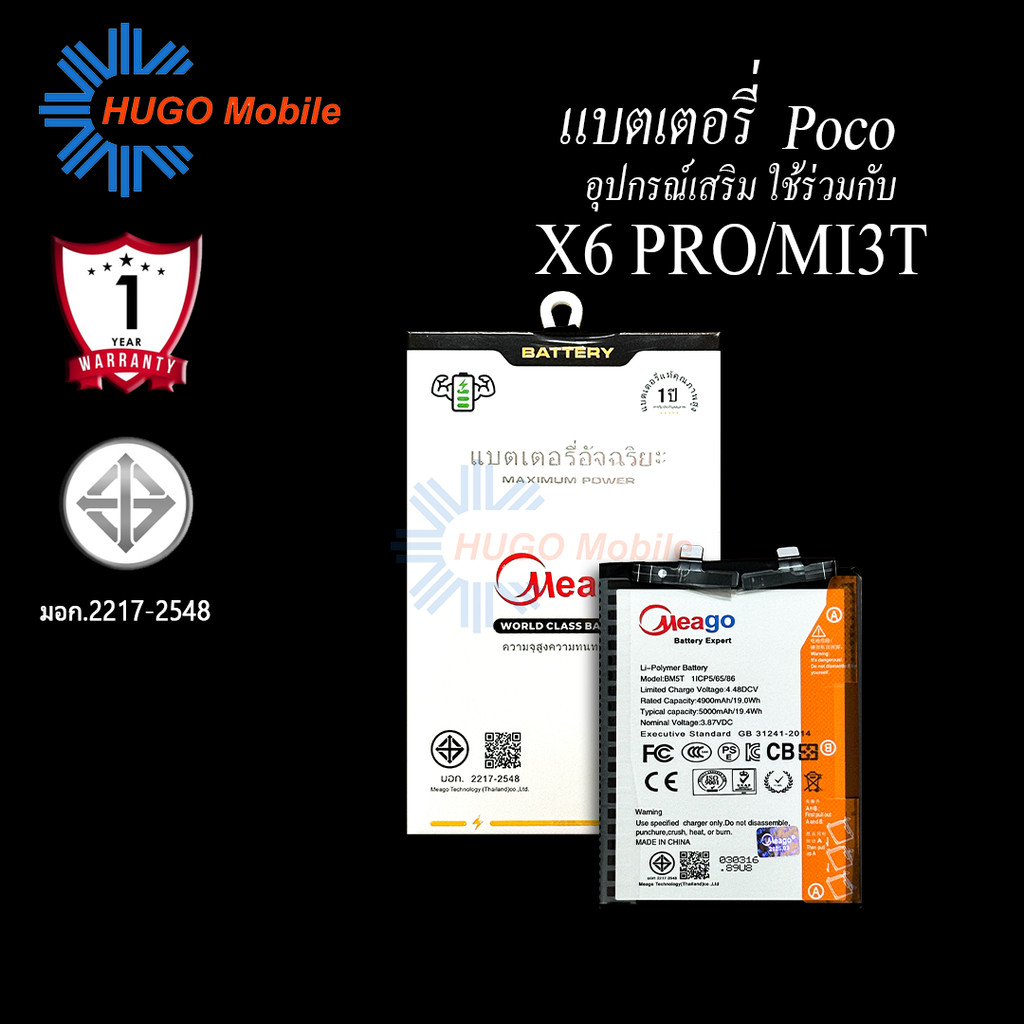 Meago แบตเตอรี่ Xiaomi Poco X6 Pro / Mi3T / BM5T แบตเตอรี่ แบตมือถือ แบตโทรศัพท์  แบตMeagoแท้ 100% มีรับประกัน 1ปี