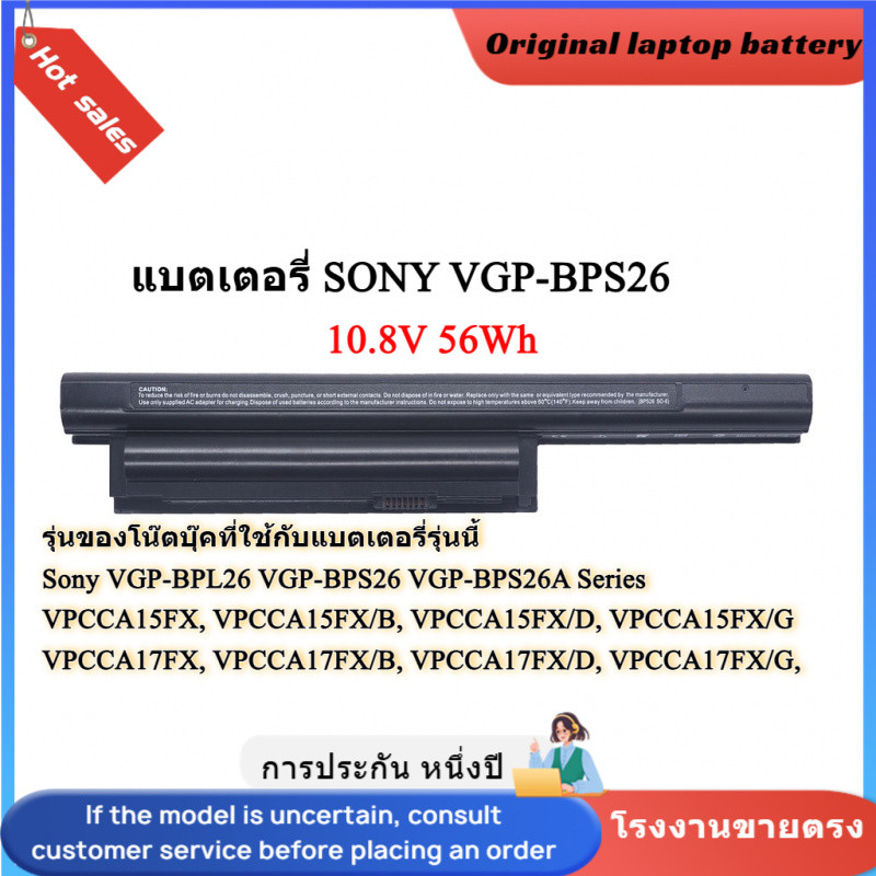 👍คุณภาพสูง แบตเตอรี่ SONY VGP-BPS26 สำหรับ BPS26A VGP-BPL26 BPS26a battery (10.8V 56Wh)