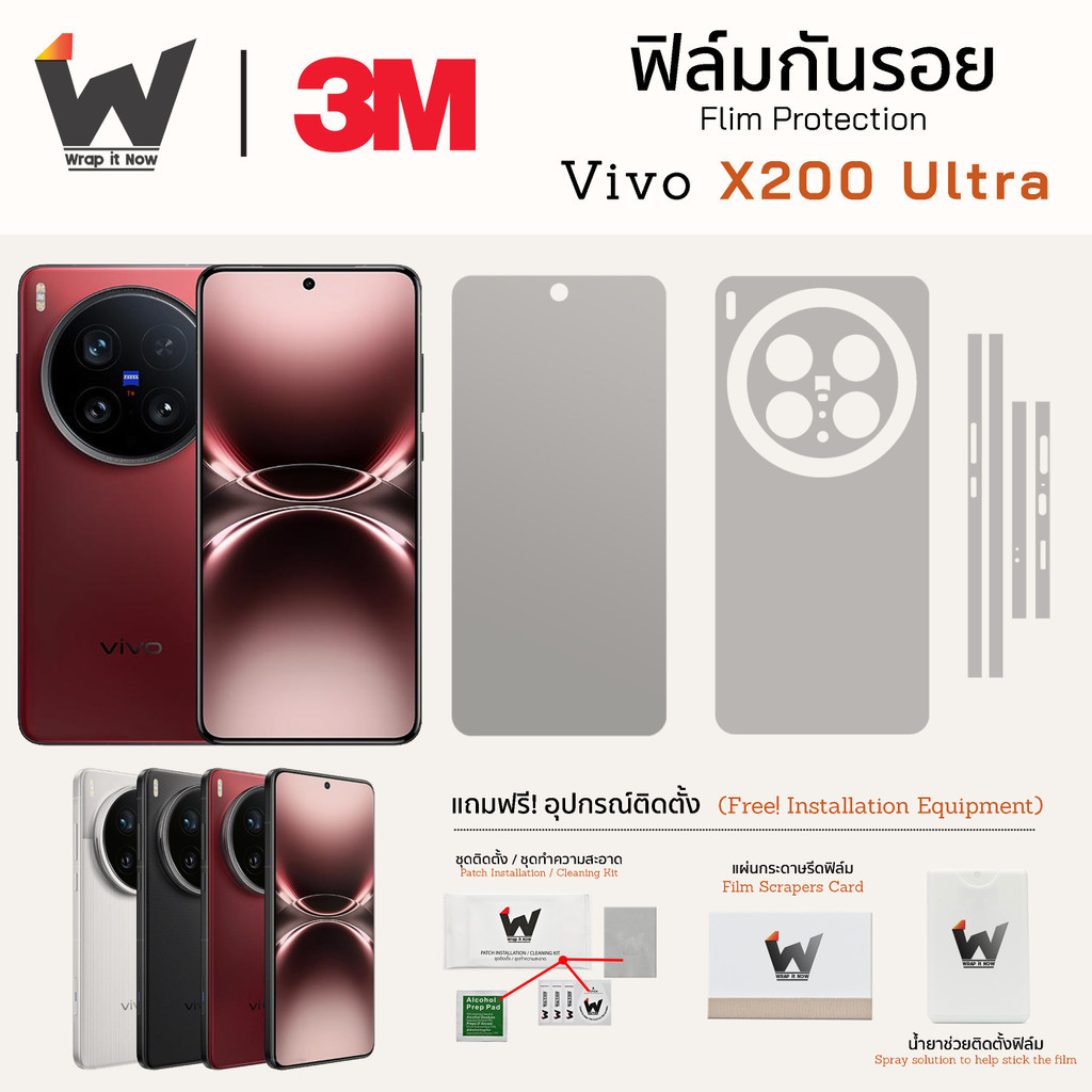 ฟิล์มกันรอย Vivo X200Ultra / X200 Ultra ฟิล์มรอบตัว ฟิล์มหลัง ฟิล์มกล้อง