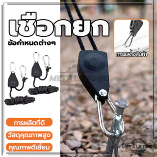 เชือกยก เชือกเส้นเล็ก รอกเชือก สายห้อยปรับระดับ เชือกไนล่อน Canopy Hanger เชือกสะท้อนแสง สำหรับเดินป่า ตั้งแคมป์