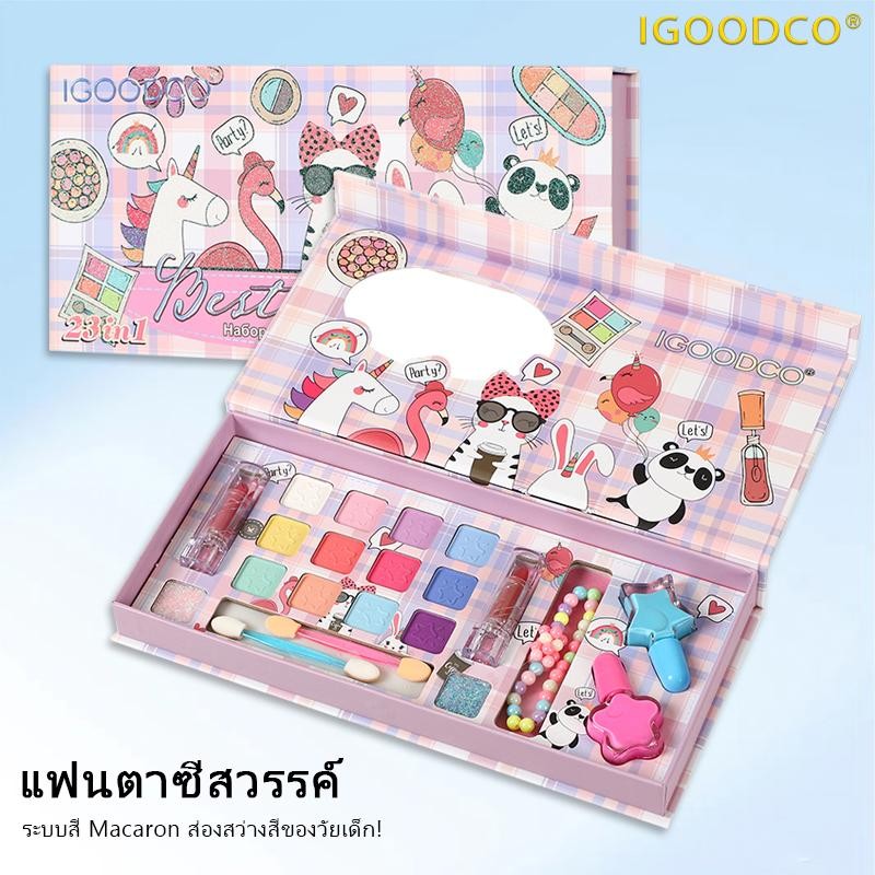 IGOODCO( IG28528)กล่องสีเงา ของขวัญเครื่องสําอางลิปสติกสําหรับเด็กอายุ3-16ปี(อุปกรณ์เสริมสี)