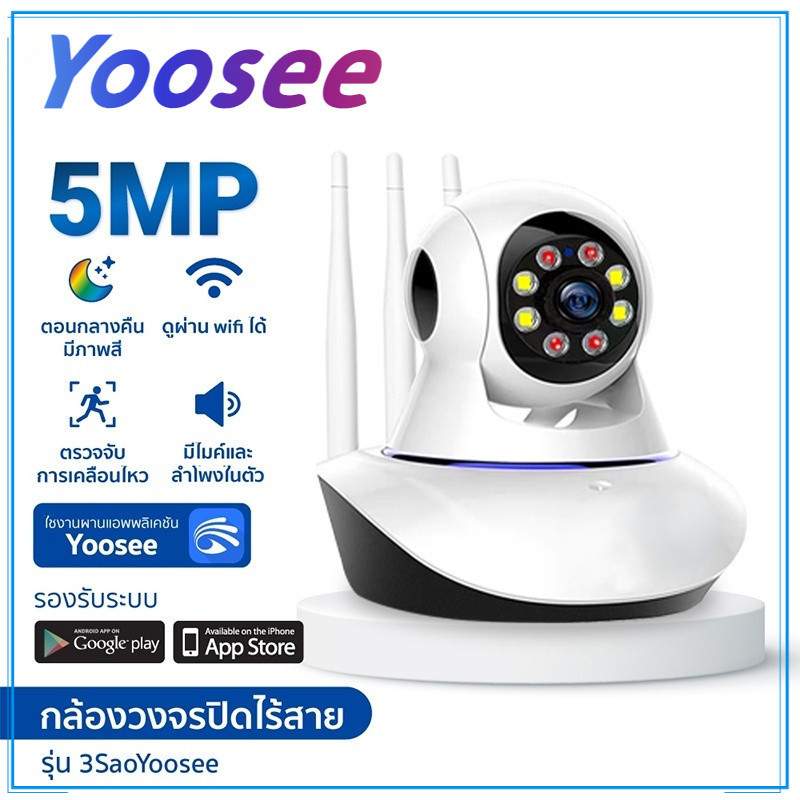 TH 1-4 กล้องวงจรปิด Delivery กล้องวงจรปิดไร้สาย 5MP Full color WiFI Full HD View ผ่านแอปโทรศัพท์:YooSee กล้องวงจรปิด v380