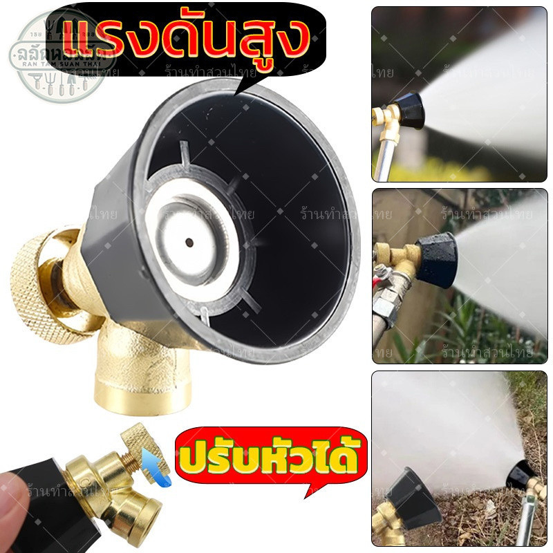 หัวฉีด หัวพ่นน้ำ หัวพ่นยา หัวฉีดทองเหลืองน้ำฝอย แรงดันสูง ละอองตัดหมอก รงดันสูงสปริงเกลอร์รดน้ำ ปรับละอองและความแรงน้ำได