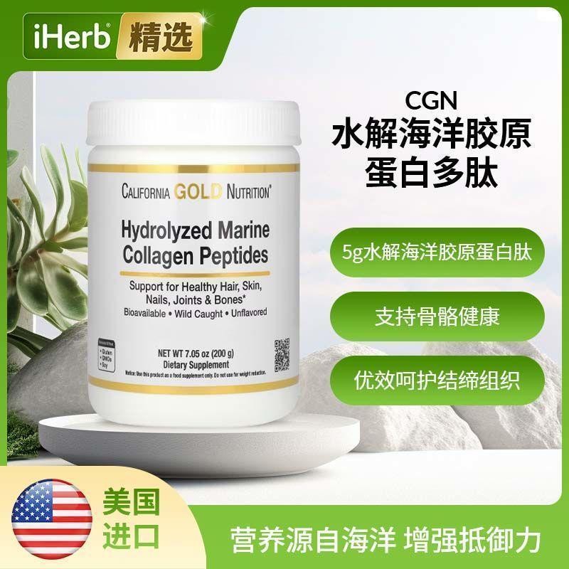CGN Hydrolyzed Marine Collagen Peptides, Natural Original Flavour, 200g CGN, Hydrolyzed Marine Colla