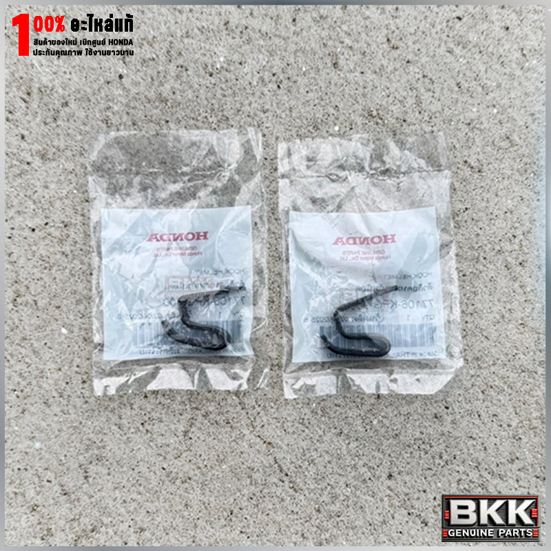 ที่แขวนหมวกกันน๊อตแท้ศูนย์ Wave 125S,R /บังลม (77106-KPG-900) 2ชิ้น