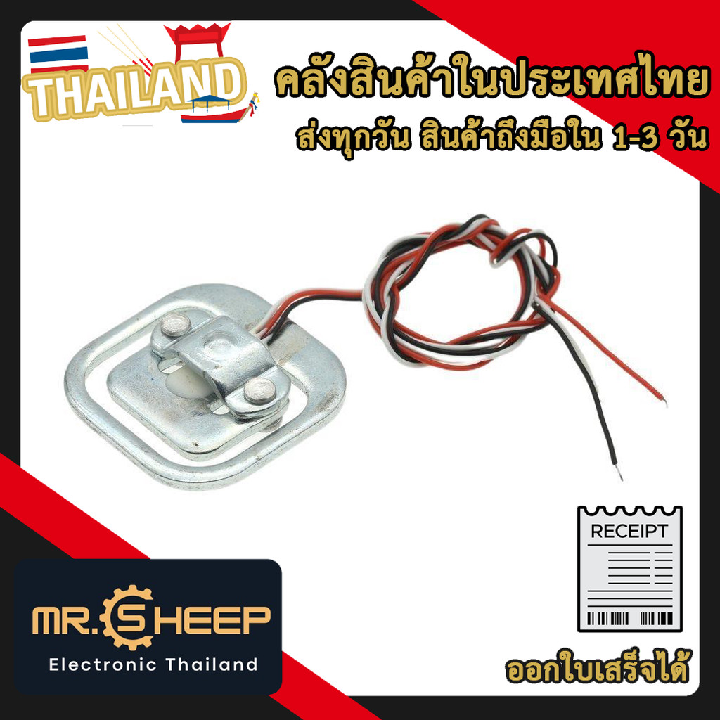 Load Cell เซ็นเซอร์วัดน้ำหนัก 0–50kg (Weight Sensor) สำหรับ Arduino, HX711, ตาชั่งดิจิทัล