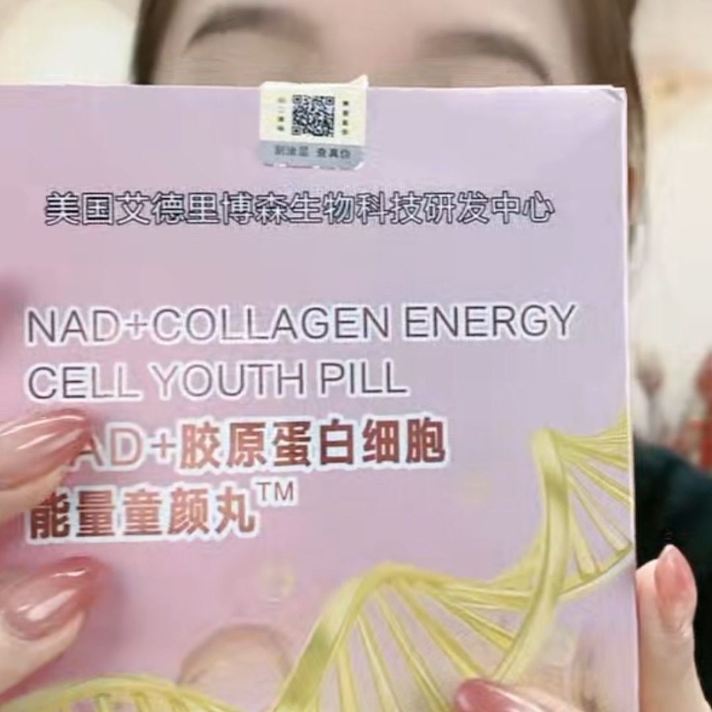 4 ขวดรุ่นอัพเกรด NAD+ คอลลาเจนเซลล์พลังงาน Tongyan ยายกแรง กระชับ elast4 bottle  NAD+胶蛋ไวท์5.3
