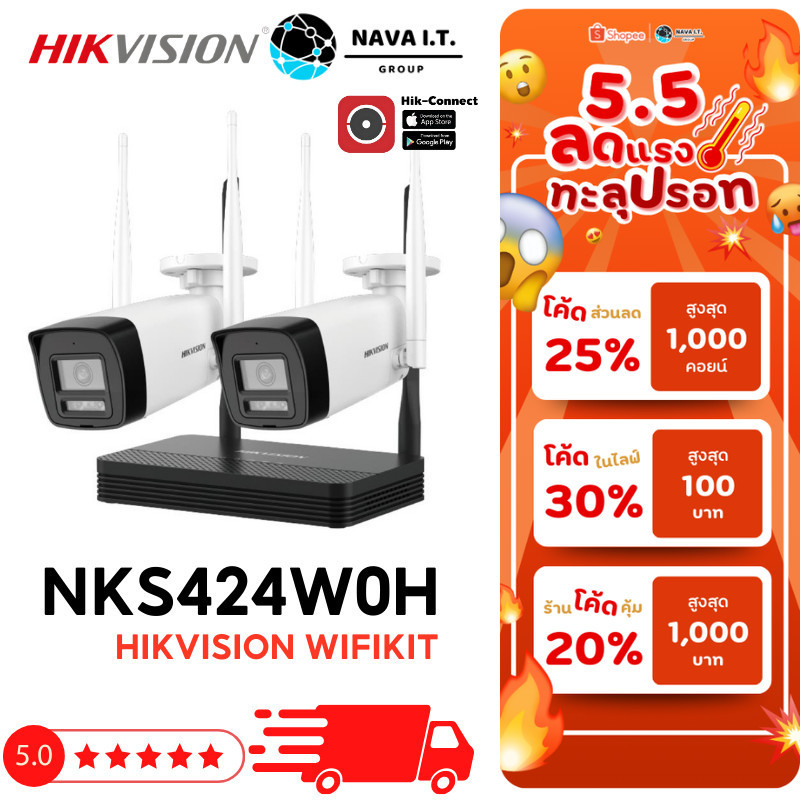 🛵มีส่งด่วน💨 HIKVISION NKS424W0H WIFI KIT 4MP กล้อง 2 ตัว พร้อมเครื่องบันทึก 4 CH WIFI ประกัน 3 ปี