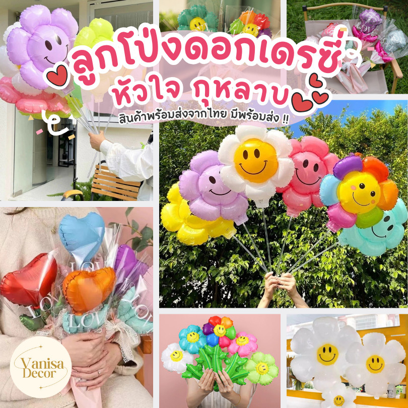 ลูกโป่งฟอยล์ดอกเดซี่มีก้านหน้ายิ้ม ดอกกุหลาบ ลูกโป่งมือถือดอกทานตะวันบอลลูนเด็กแต่งงานตกแต่งงานเลี้ยงวันเกิด