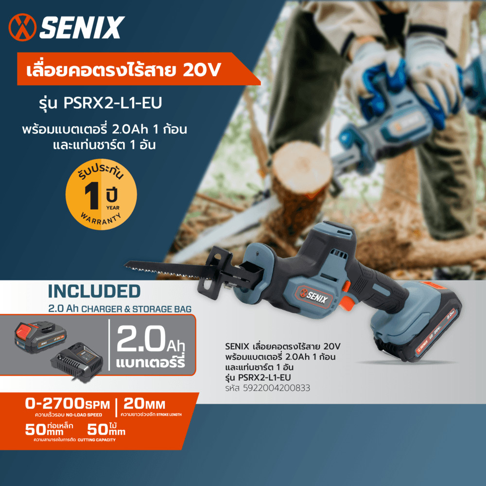 Shopping Idea SENIX เลื่อยคอตรงไร้สาย 20V รุ่น PSRX2-L1-EU พร้อมแบตเตอรี่ 2.0Ah 1ก้อน และแท่นชาร์ต1อ