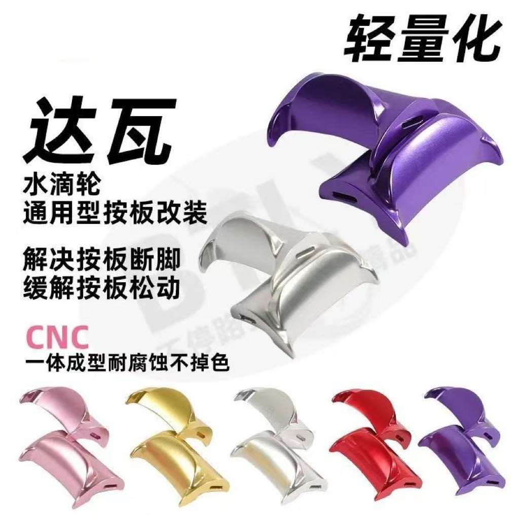 สําหรับ daiwa สี่ disples 20/21/22/ Alpha Spider 70/80 Salamander reel กดแผ่นอุปกรณ์เสริมตกปลาเกียร์ตกปลาตกปลา