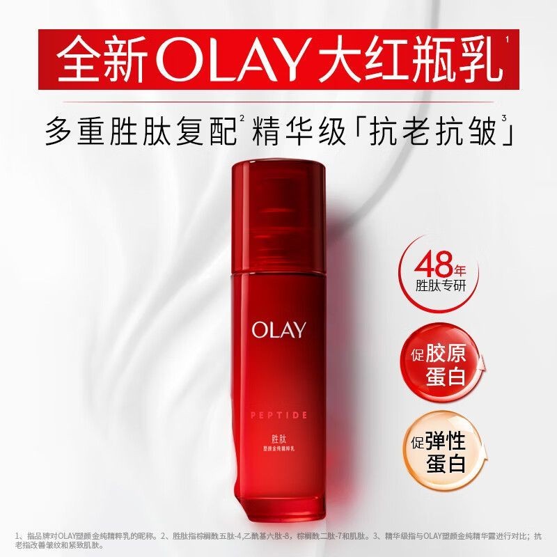 ลึก ผู้ผลิต OLAY OLAY รุ่นที่สอง Big Red Bottl 深层水 OLAY 方兰油二大红瓶乳液ความชุ่มชื้นความชุ่มชื้น老 水补保湿补拉