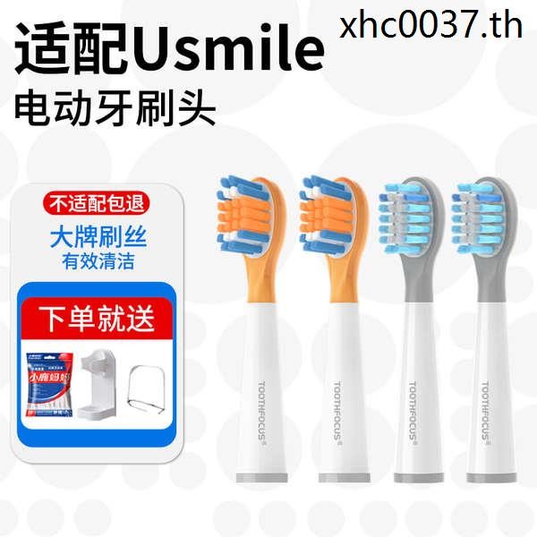 เหมาะสําหรับ usmile หัวแปรงสีฟันไฟฟ้าเด็ก Q10/A10/Q20/S10/Q4 Universal Smile Plus เปลี่ยนหัว