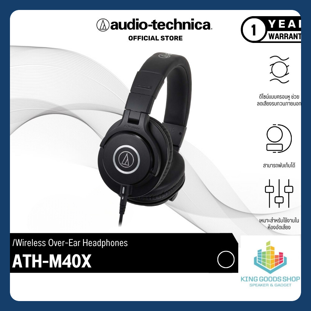 Audio -Technica หูฟัง รุ่น ATH-M40x - Black