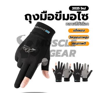 ถุงมือตกปลา ถุงมือกันแดด ถุงมือขับรถ ถุงมือเปิดนิ้ว ยืดหยุ่น สัมผัสจอมือถือได้ดี แห้งเร็ว กันลื่น