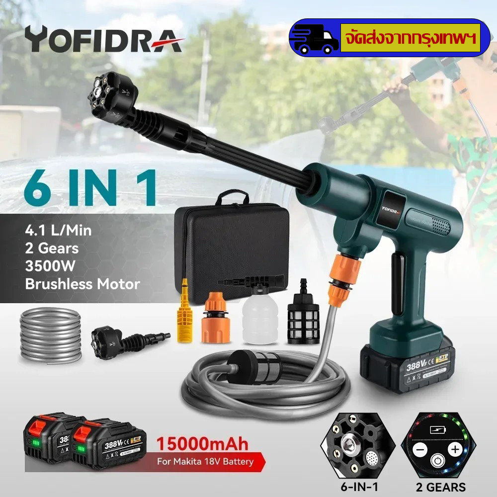 Yofidra เครื่องฉีดน้ำ ปืนฉีดน้ําไฟฟ้าแรงดันสูง ไร้แปรงถ่าน 200Bar 3500W 6-in-1 สําหรับล้างรถยนต์ Makita 18V