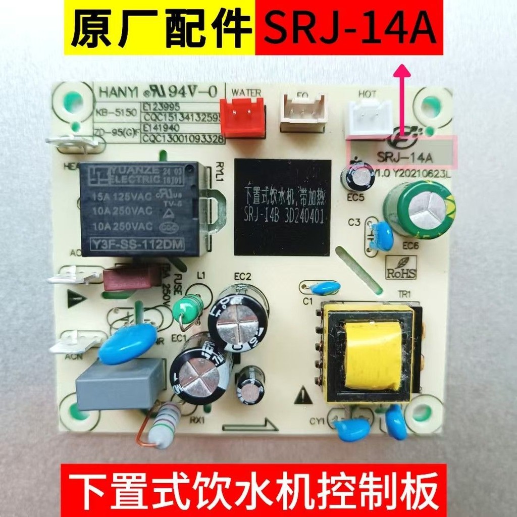 SRJ-14A/B อะแดปเตอร์ถังล่างตู้น้ำแผงวงจรบอร์ดคอมพิวเตอร์บอร์ดไฟบอร์ดควบคุมอุปกรณ์เดิม