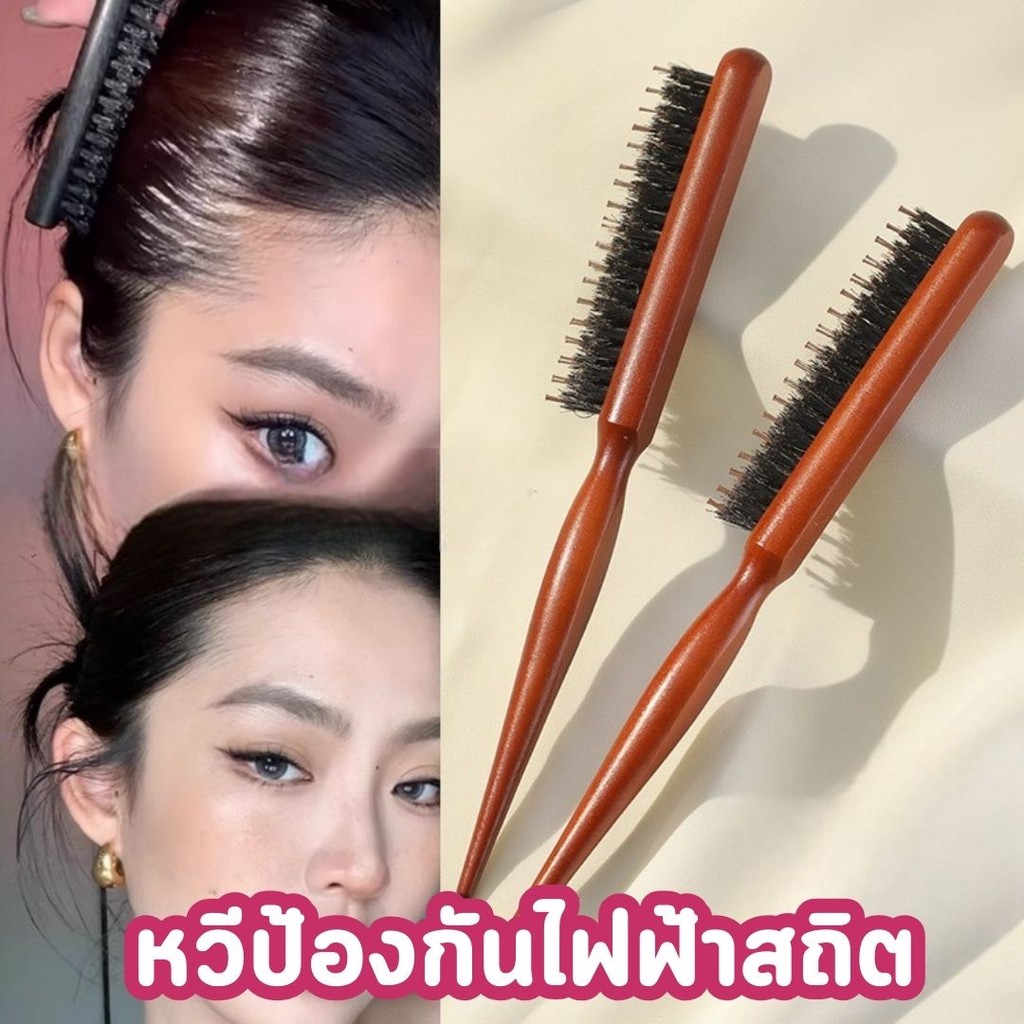 หวีแปรงผม Pro Salon พลาสติก หวีสไลซ์เส้นเล็ก  หวีป้องกันไฟฟ้าสถิต