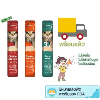 [โซเดียมต่ำ] ขนมเเมวเลีย ขนมแมวเลีย​ 50/60/100ซอง สามรสชาติ