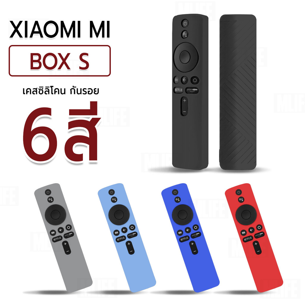 MLIFE – เคสรีโมท กล่องทีวี Mi Box S กันรอย กันกระแทก กันลื่น ซิลิโคน – Replacement Anti Slip Silicone – โปรปัง