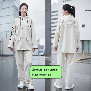 ชุดกันฝน สไตล์ใหม่ สวยงานทันสมัย เสื้อกันฝน กันน้ำและทนทาน กันลมแบบหนา เสื้อกางเกงหมวกตรบชุด มีแถบสะท้อนแสง สวมใส่สบาย