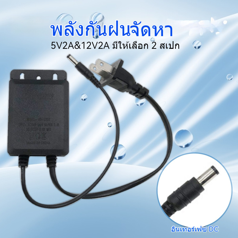 อะแดปเตอร์ กันน้ำ 12V2A 5V2A เหมาะสําหรับกล้องวงจรปิดที่ใช้อเดปเตอร์