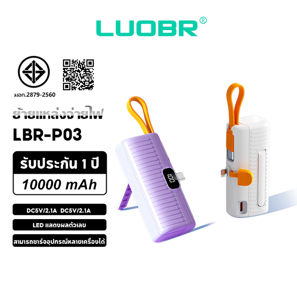 LUOBR P03/P05 Fast charging power bank 10000mAh มินิพลังงานเคลื่อน ที่ 5V-2.1A IP/Type-C
