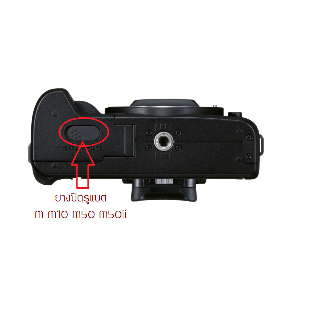 ยางปิดรูแบต Canon Eos M M3 M6 M10 M50 M50ii M100 ตรงรุ่น