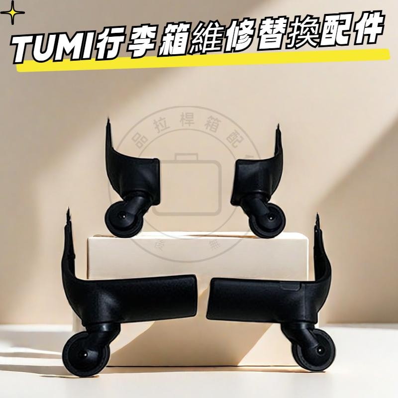 Tumi TUMI รถเข็นล้อสากลที่นั่ง 67 ซม.สีดํากระเป๋าเดินทางอุปกรณ์เสริมล้อ