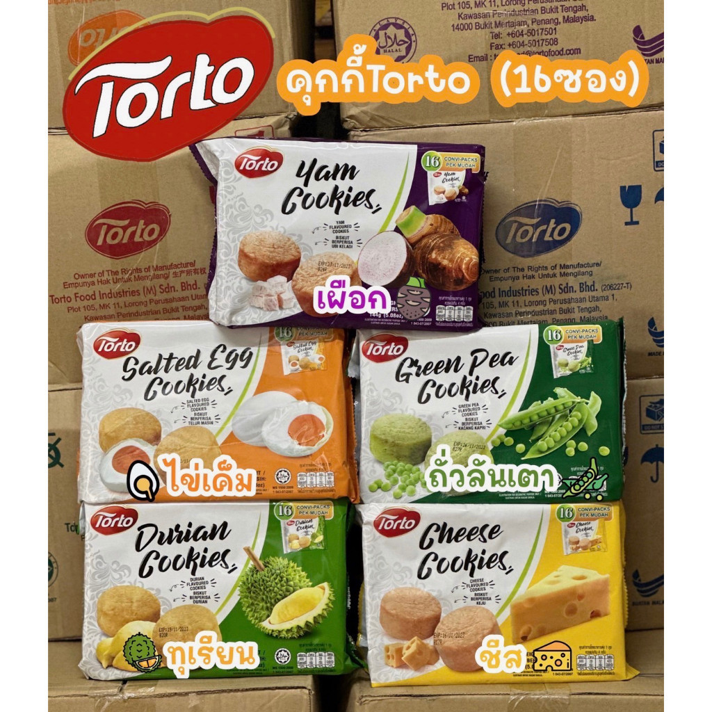 คุกกี้ TorTo รส เผือก ไข่เค็ม ชีส ทุเรียน ถั่วลันเตา พร้อมส่ง Torto Asian Cookies คุกกี้ตอโต้ ถูกและอร่อยมาก