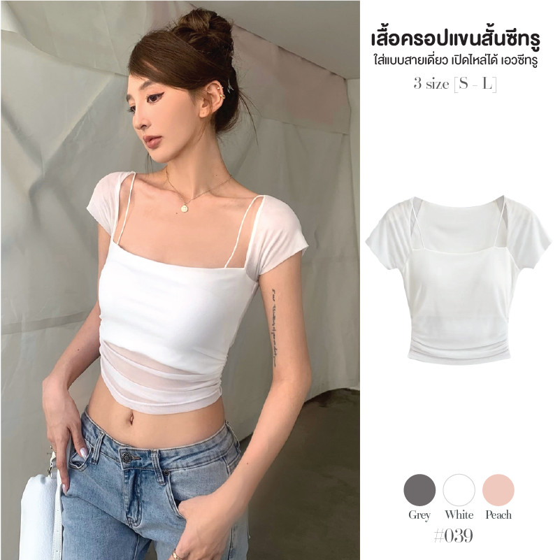เสื้อยืดผู้หญิง แขนสั้น ผ้าซีทรู ใส่แบบเปิดไหล่สายเดี่ยวได้ อกมีซับใน แต่งชายเสื้อสม็อคผ้าซีทรู #039