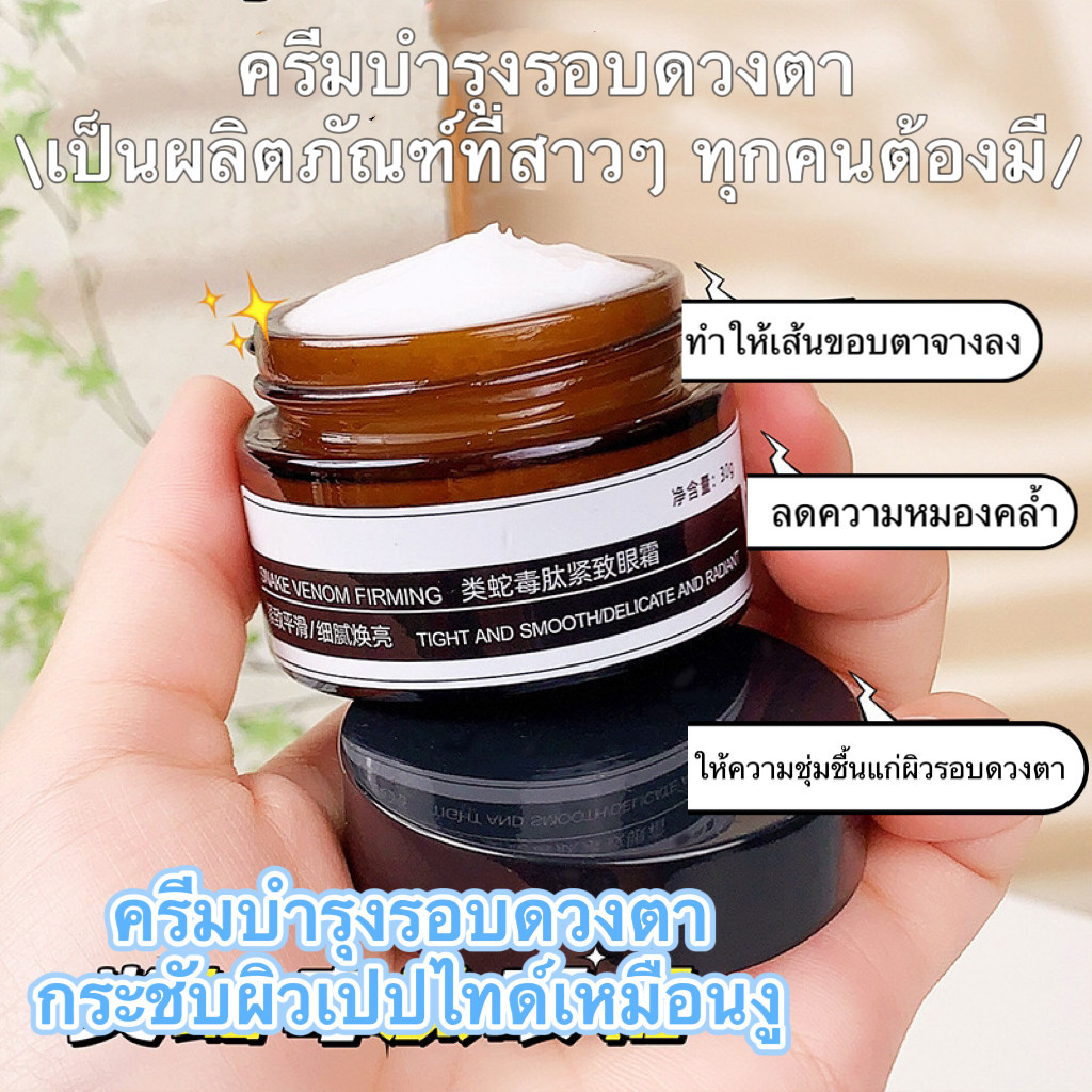 V-shop2: อายครีมบำรุงตา ครีมลดถุงใต้ตา