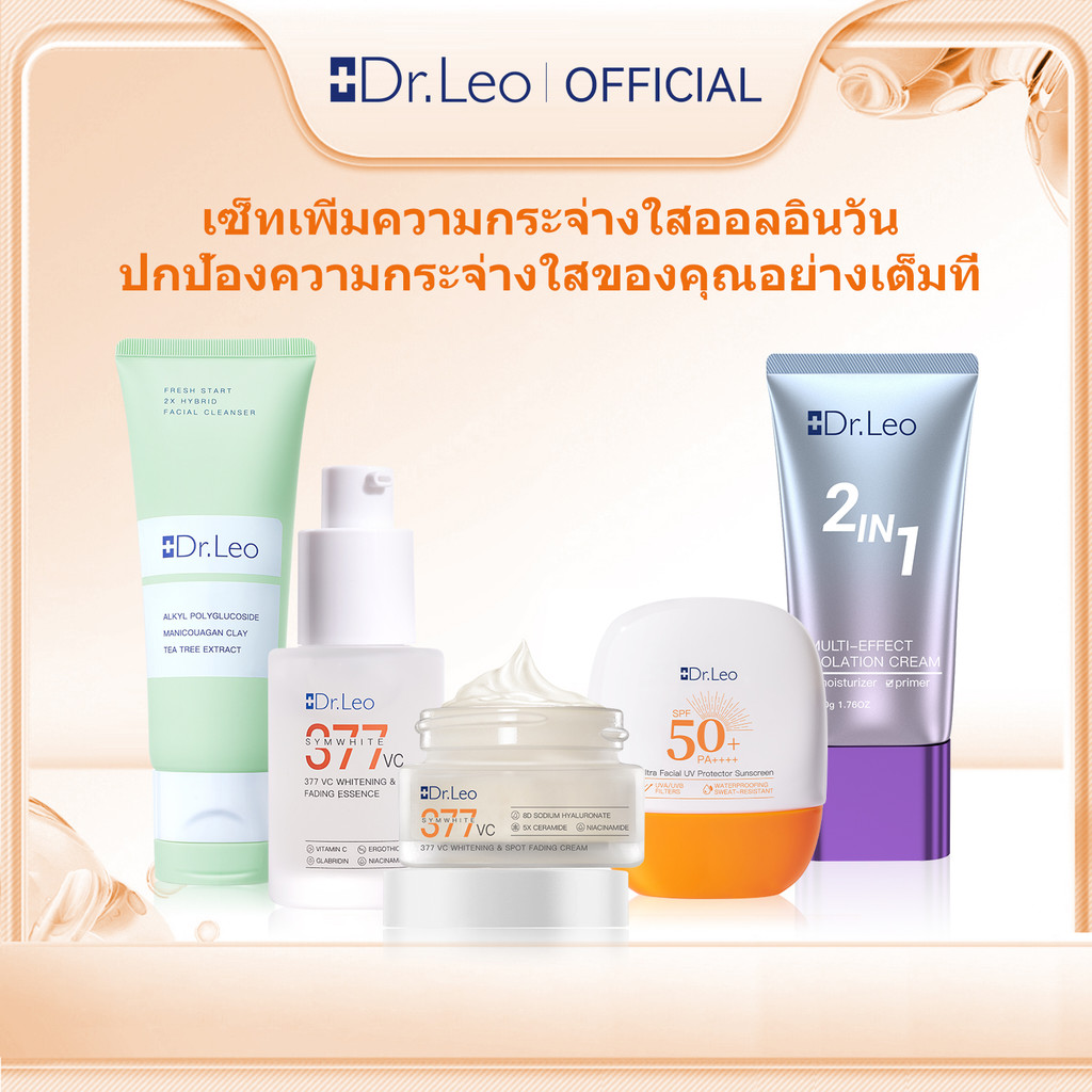 【5PCS】Dr.leo โปรดักต์ 2IN1 เบสปริมาณ + คลีนซิ่งออลอินวัน + คอมโบที่มีสรรพคุณในการทำให้ขาว + ครีมกันแดด