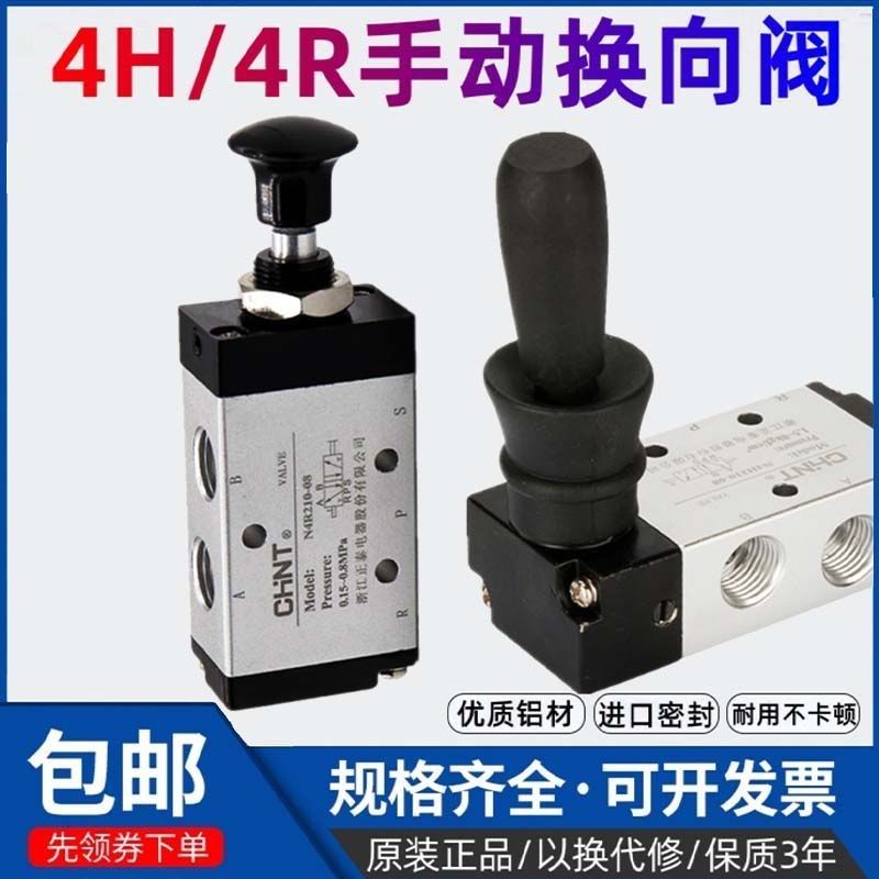 เจิ้งไถ นิวเมติก 4ชม.210-08 วาล์วดึงมือ n4ร210 สวิตช์กระบอก 2 จุดเปิดประทุนมือวาล์วโรตารี่ 4ชม.310 ว