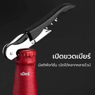 🍷🍾ที่เปิดขวดไวน์ ที่เปิดจุกคอร์กขวดไวน์ ที่เปิดขวดไวน์ ที่เปิดไวน์ อุปกรณ์เปิดขวด ที่เปิดไวน์ ที่เปิดจุกคอร์กขวดไวน์
