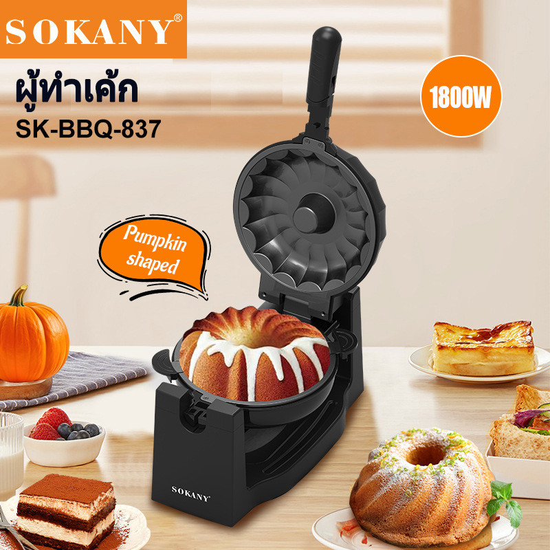 SOKANY 1800W เครื่องทำเค้ก เครื่องทําขนมปัง เครื่องปิ้งขนมปัง หมุนได้ รับประกัน 1ปี