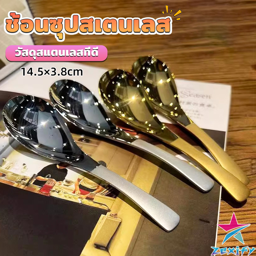 ZXF ช้อนซุปสเตนเลส สีทองและสีเงิน สําหรับชงกาแฟ บนโต๊ะอาหาร ช้อนไอศกรีม Stainless steel spoon