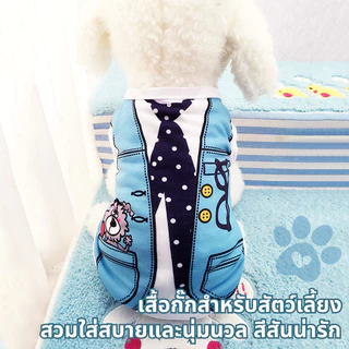 🔥เสื้อกล้ามสัตว์เลี้ยง ชุดแฟนซี ชุดหมา แมว แฟชั่น น่ารัก สวมใส่สบาย เครื่องแต่งกายสุนัข มีหลายขนาด