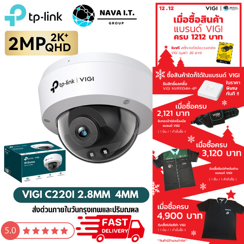 มีส่งด่วน TP-LINK VIGI C220I 2.8/4MM 2MP IR DOME NETWORK CAMERA กล้องวงจรปิด รับประกัน 3 ปี