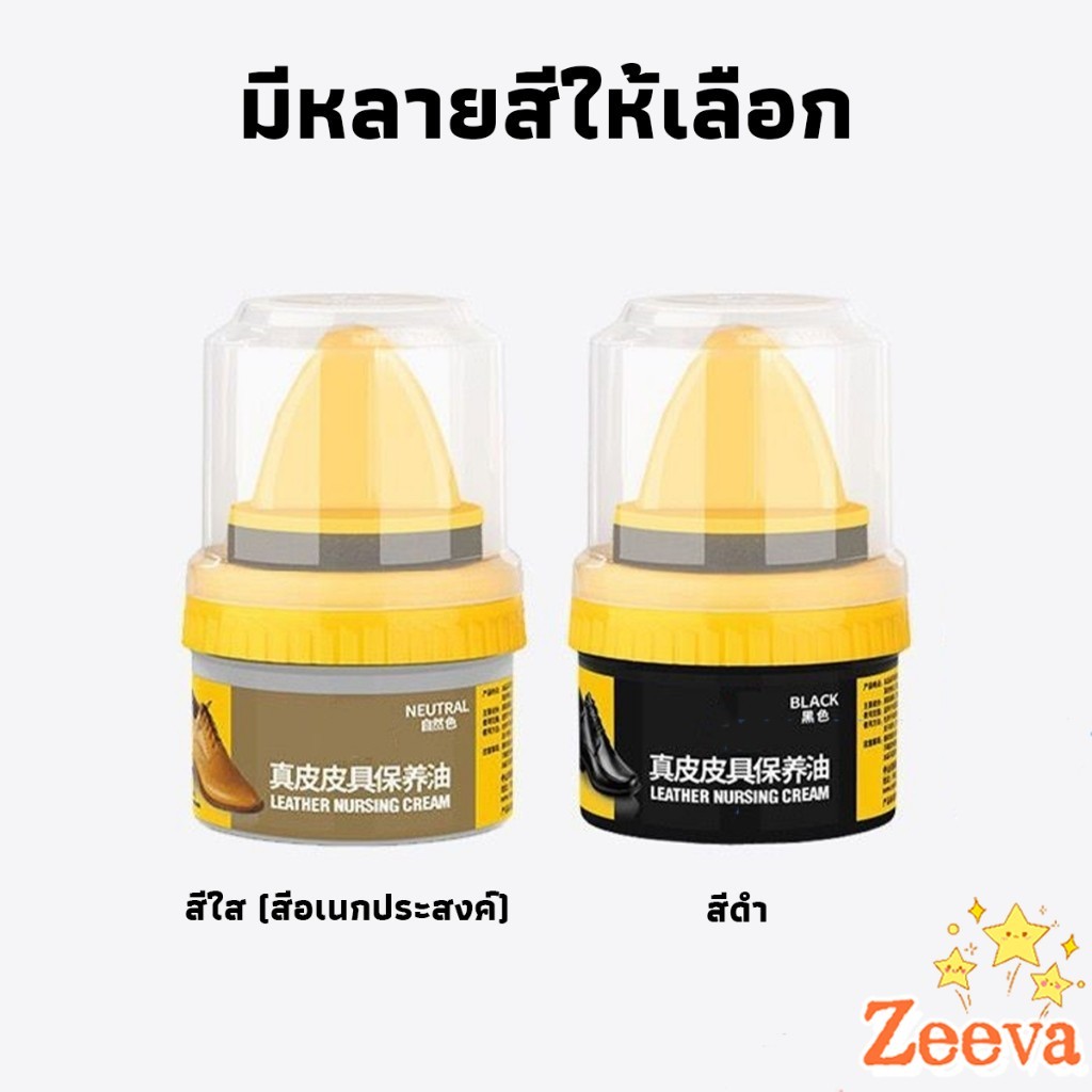 Zeeva【มีสินค้าในสต๊อก】 น้ำยาขัดเงา ทำความสะอาดรองเท้าหนัง  พร้อมฟองน้ำ เคลือบเงาเครื่องหนัง Shoes Care Oil