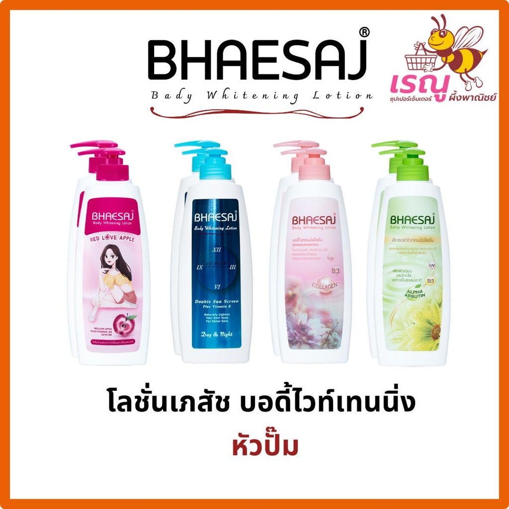 [ แพ็คคู่ ] Bhaesaj เภสัช โลชั่น ขนาด 400มล. 4 กลิ่น ขวดปั้ม ผิว ชมพู