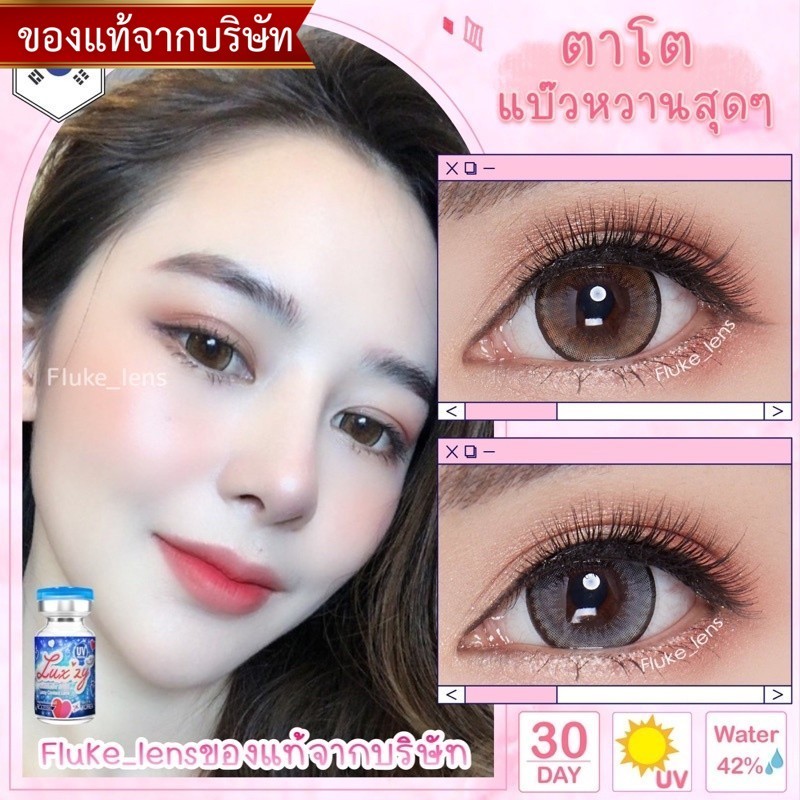 Luxzylens รุ่น Always (ขนาดโต) ลายแบบ Dreamy ของ Kittykawaii บิ๊กอายตาโต สีน้ำตาล สีเทา Luxzy lens