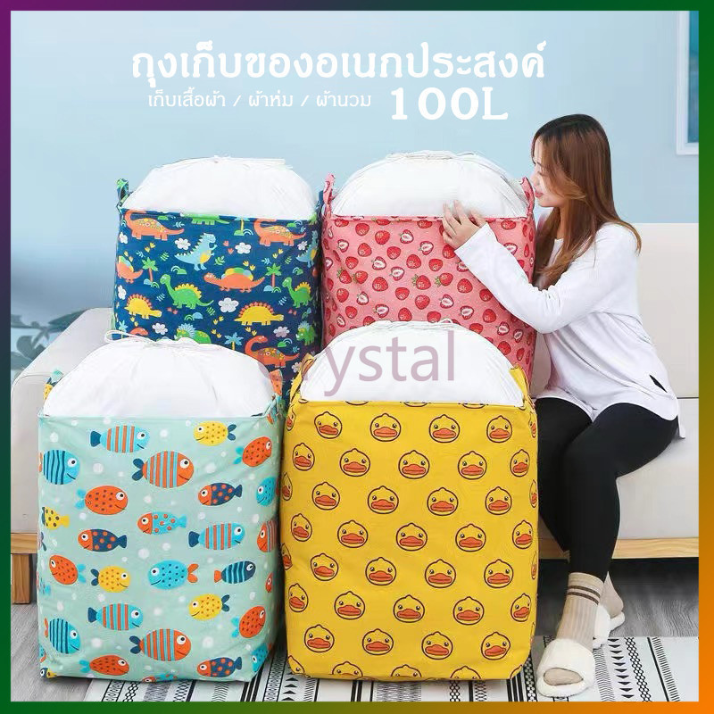 Crystal ถุงเก็บผ้า 100l ถุงเก็บของอเนกประสงค์ เก็บผ้านวมผ้าห่ม เสื้อผ้า