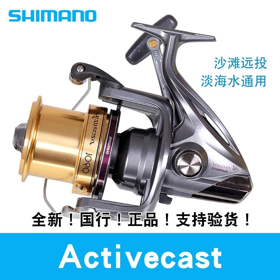 Xima SHIMANO ACT Activecast spinning wheel, sea fishing wheel, fishing line wheel, beach long-range