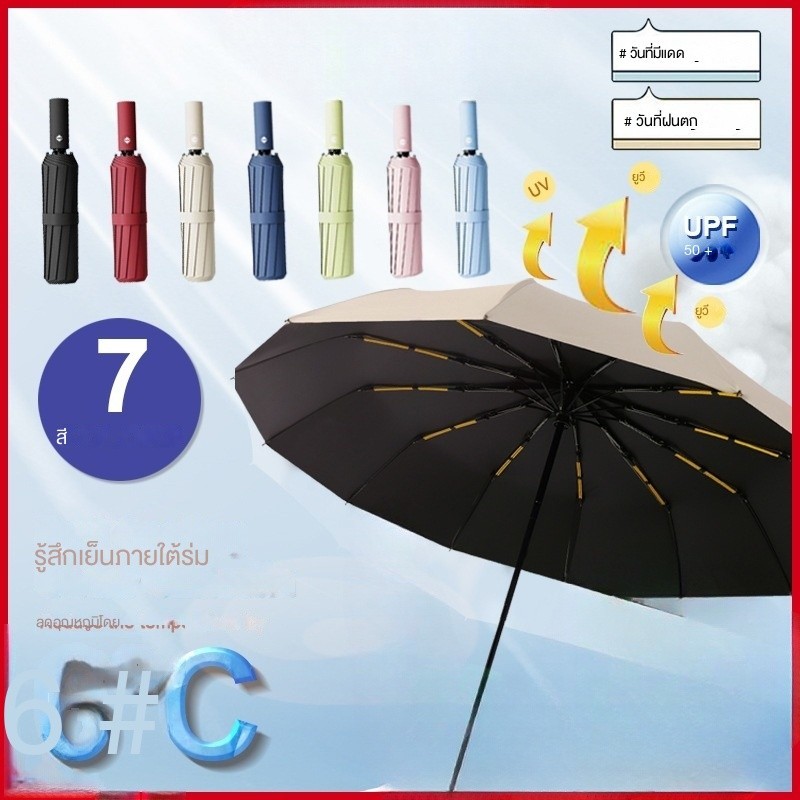 ได้ Automatic ร่ม 24 Ribs UPF50+ 23นิ้ว ร่มพับลม เส้นผ่าศูนย์กลาง 105ซม 7 สี เลือก