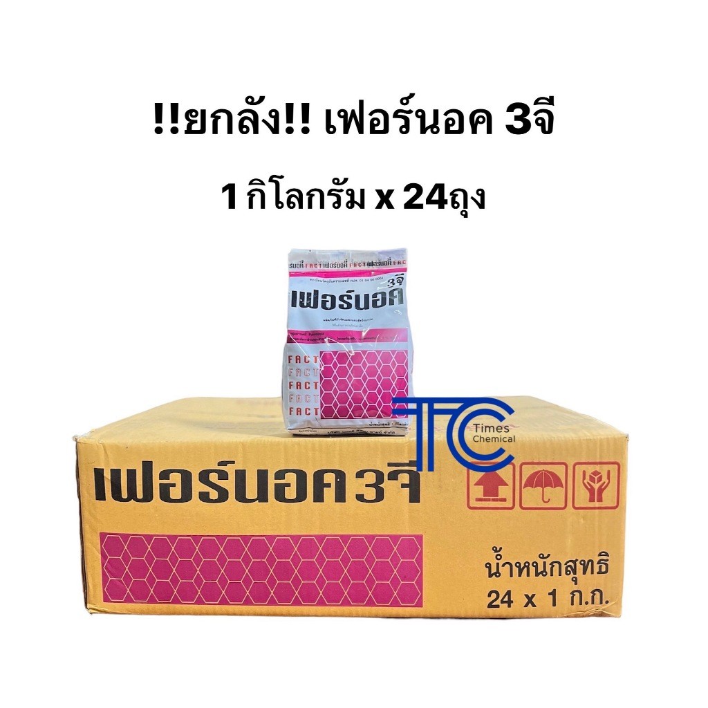 !!ยกลัง!! เฟอร์นอค 3จี (1กิโลกรัม*24ถุง) โรยป้องกัน กำจัดแมลง ไซเปอร์แบบโรย ยาเคลือบทราย